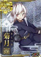 【中古】艦これアーケード/駆逐艦/通常排出 菊月改(ホロ)(運↑)(補強増設)
