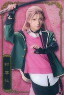 【中古】コレクションカード(男性)/｢ミュージカル『刀剣乱舞』 十周年記念 ツインウエハース｣メタリックプラカード No.35：永田聖一朗(村雲江)/「ミュージカル『刀剣乱舞』 十周年記念 ツインウエハース」メタリックプラカード