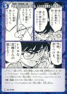 【中古】名探偵コナンカードゲーム/C/イベント/CT-P07 Case-Booster 07 魅惑のマジック B07013[C]：「今時、予告状を送りつける、レトロな泥棒さんの面をな・・・」