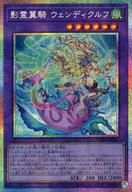 【中古】遊戯王/PSE/融合モンスター/TERMINAL WORLD 3 TW03-JP064[PSE]：影霊翼騎 ウェンディクルフ
