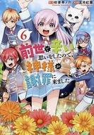 Rakuten - 【中古】B6コミック 前世で辛い思いをしたので、神様が謝罪に来ました 全6巻セット / 五月紅葉【中古】afb