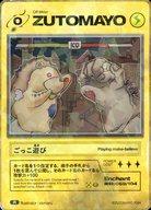 【中古】ZUTOMAYO CARD -THE BATTLE BEGINS-/R/Enchant/第三弾「Off Minor」 059/104[R]：ごっこ遊び