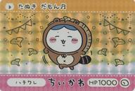 キャラカード ハチワレ(GP) 「カードダス ちいかわ なんか小さくてかわいいやつ 2だん」