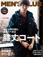 【中古】ファッション雑誌 MEN’S CLUB 2018年12月号 メンズクラブ
