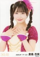 【中古】生写真(AKB48・SKE48)/アイドル/SKE48 SKE48/倉島杏実/上半身/SKE48 2025年7月度 ランダム生写真(チームS)