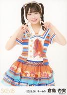 【中古】生写真(AKB48・SKE48)/アイドル/SKE48 SKE48/倉島杏実/膝上/SKE48 2025年8月度 ランダム生写真(チームS)