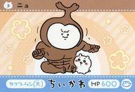 キャラカード カブトムシ(大)(N) 「カードダス ちいかわ なんか小さくてかわいいやつ」
