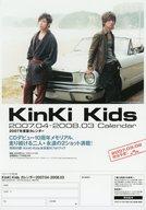 【中古】販促品 KinKi Kids 2007.04-2008.03 Calendar 販促品フライヤーの商品画像
