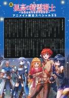 【中古】アニメムック 孤高の精霊術士 -強運無双の王都強奪物語- アニメイト特典ペーパー / 華散里
