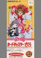 中古販促品≪コンシューマゲーム書籍≫フライヤー)GAMEBOYソフトカードキャプターさくらいつもさく