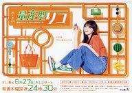 【中古】販促品 ≪演劇≫ 量産型リコ フライヤー