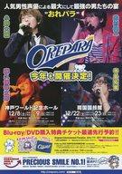 販促品 ≪演劇≫ フライヤー)OREPARA 今年も開催決定!