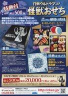【中古】販促品 ≪リーフレット・小冊子≫ 打倒ウルトラマン 怪獣おせち フライヤー