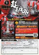 販促品 ≪リーフレット・小冊子≫ フライヤー)町英雄祭 KAMENRIDERxSUPERSENTAI