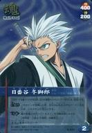 【中古】アニメ系トレカ/メインソウルカード/日番谷冬獅郎VS藍染惣右介シート 「カードダス BLEACH SOUL CARD BATTLE 拡張ファイリングシート2 激闘」 S-473：日番谷冬獅郎
