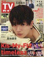 【中古】芸能雑誌 週刊TVガイド(関西版) 2025年8月29日号