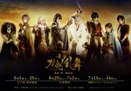 【中古】販促品 ≪演劇≫ フライヤー)舞台 刀剣乱舞 義伝暁の独眼竜