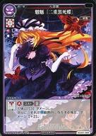 【中古】アニメ系トレカ/C/スペルカード/スペルカードストライクTCG 構築済みデッキ コチヤグリーン SCS01-069[C]：魍魎「二重黒死蝶」