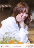 【中古】生写真(坂道シリーズ)/アイドル/乃木坂46 山崎怜奈/上半身/「Hard to say」MV WebShop 限定個別生写真
