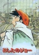 楽天市場】あした の ジョー 原画の通販