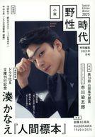 【中古】カルチャー雑誌 小説 野性時代 特別編集 2025年冬号