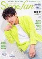 【中古】芸能雑誌 Stagefan Vol.50