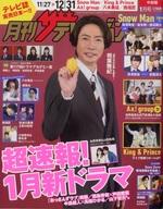 【中古】芸能雑誌 中部版月刊ザ・テレビジョン 2024年1月号