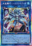 【中古】遊戯王/PSE/リンクモンスター/DUELIST BOX PRISMATIC SUMMON SPECIAL PACK 25DB-JP006[PSE]：水晶機巧-ハリファイバーP