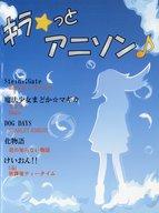 【中古】スコア・楽譜 ≪アニメ≫ 初級〜中級 ピアノソロ キラ☆っとアニソン♪ 〜魔法使い少女まどか☆マギカ・けいおん〜【中古】afb