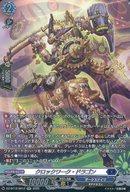 ヴァンガード/SR/ダークステイツ/Divinez ブースターパック第12弾「冥淵葬空」 DZ-BT12/SR12：クロックワーク・ドラゴン