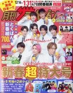 【中古】 北海道版月刊ザ・テレビジョン 2024年2月号 / KADOKAWA [雑誌]【メール便送料無料】【最短翌日配達対応】