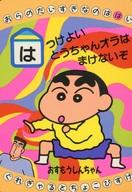 【中古】アニメ系トレカ/ノーマルカード/クレヨンしんちゃん バンプレカード パート1 11[ノーマルカード]：おすもうしんちゃん