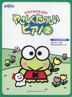 発売日 1998/06/25 メーカー 東京音楽書院 型番 - JAN 9784811437934 備考 ピョンピョンうさぎ/たかいやまへ/いぬがなく/他 関連商品はこちらから 東京音楽書院　
