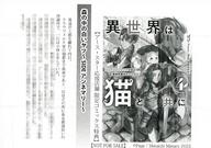 【中古】アニメムック ≪リーフレット・小冊子≫ 異世界は猫と共に システムエンジニアが挑む領地再建の魔法具開発(4) 購入特典ペーパー / ぱげ