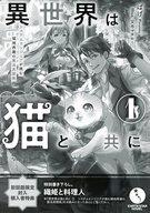 【中古】アニメムック 異世界は猫と共に システムエンジニアが挑む領地再建の魔法具開発(1) 初回版限定特典ペーパー / ぱげ