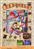 【中古】販促品 フライヤー)魔法使いになる方法(まなんで さがして あそんじゃう 魔法の森の物語)