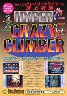【中古】販促品 フライヤー)PC ハイパークレイジークライマー (ツインスティックでお馴染みの)