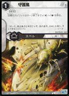 【中古】アニメ系トレカ/牙 -KIBA- トレーディングカードゲーム ブースター 第1弾 KBA091[C]：守護風