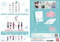 【中古】販促品 ≪リーフレット・小冊子≫ フライヤー)あの日見た花の名前を僕達はまだ知らない。 クリアプレートコンプリートBOX〜あの花Album