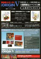 【中古】販促品 フライヤー)機動戦士ガンダム THE ORIGIN V(機動戦士ガンダム サンダーボルト BANDIT FLOWER)