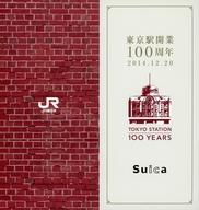 楽天市場】東京駅開業100周年記念suica 台紙の通販