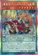 【中古】遊戯王/PSE/ペンデュラムモンスター/DUELIST BOX PRISMATIC SUMMON SPECIAL PACK 25DB-JP005[PSE]：竜剣士ウィンドユニコーンP