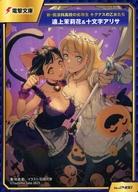 【中古】アニメ系トレカ/新・魔法科高校の劣等生 キグナスの乙女たち/A.B-T.C Animate Book Trading Card No.2480：遠上茉莉花＆十文字アリサ/[ライトノベル「新・魔法科高校の劣等生 キグナスの乙女たち(7)」アニメイト購入特典]