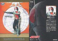 ★仮面ライダー1号トレーディングカード R01★ 楽天市場】仮面ライダー 1号 カードの通販