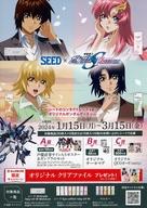 【中古】販促品 ≪リーフレット・小冊子≫ フライヤー)SEED×機動戦士ガンダムシードフリーダム