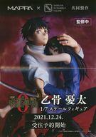 【中古】販促品 ≪リーフレット・小冊子≫ フライヤー)劇場版 呪術廻戦0 乙骨優太 1/7スケールフィギュア