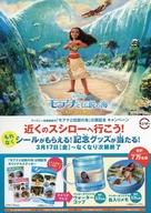 [중고]판촉품 ≪리플릿·소책자≫ 플라이어)스시로[모아나와 전설의 바다]공개 기념 캠페인
