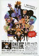 【中古】販促品 フライヤー)尾田栄一郎監修 ONE PIECE 展 〜原画×映像×体感のワンピース