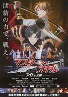 【中古】販促品 ≪リーフレット・小冊子≫ フライヤー)マスターオブスキル -For the GLORY-
