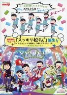 【中古】販促品 ≪リーフレット 小冊子≫ フライヤー)キシリッシュアソート×おそ松さん